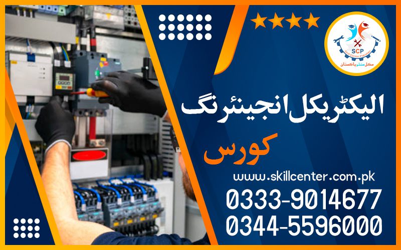 Electrical Engineering Course in Rawalpindi Islamabad